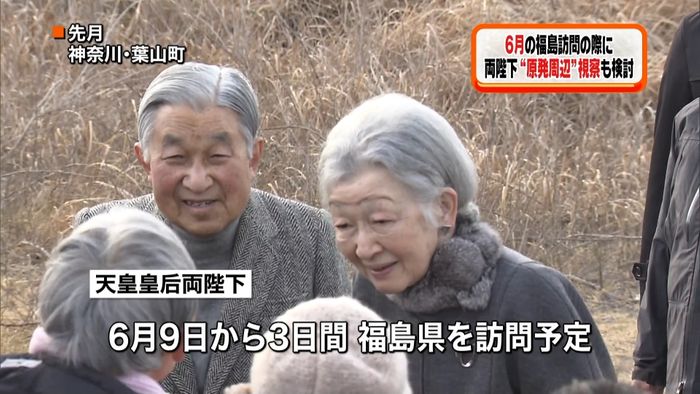 両陛下、福島第一原発周辺で復興状況視察へ
