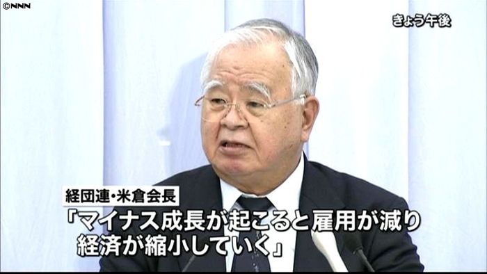 経団連・米倉会長「景気は後退局面に」