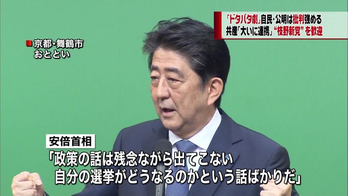 新党結成方針に“ドタバタ劇で信任は?”
