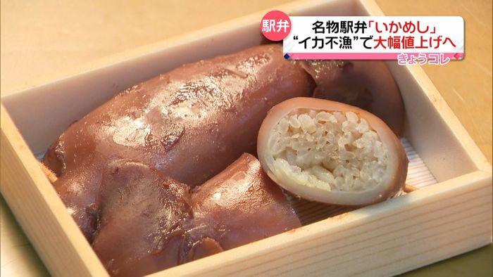 イカ不漁の影響 駅弁「いかめし」にも…