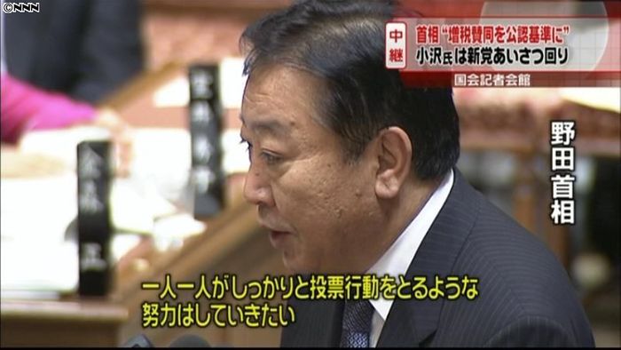 野田首相　参院採決に向け「一致し賛成を」