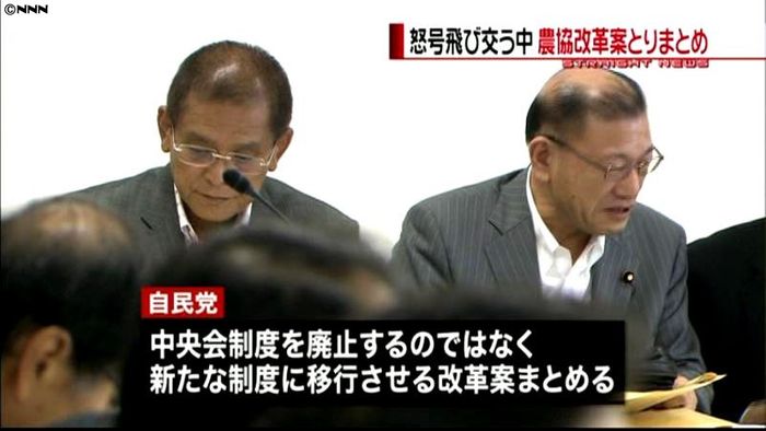 自民党、農協改革案をとりまとめ 怒号も