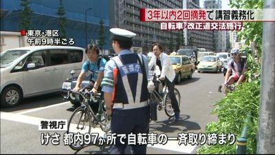 自転車危険運転 に講習義務化 法律施行