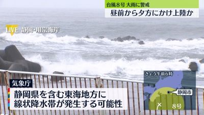 台風8号 静岡県内全域に大雨警報 一部地域に波浪や洪水警報も