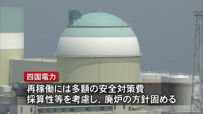 四国電力、伊方原発2号機の廃炉方針固める