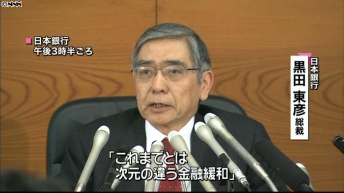 黒田新体制下の日銀、大幅金融緩和を決定