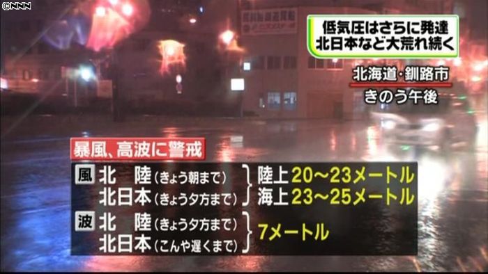 低気圧発達、北日本などで大荒れの天気続く