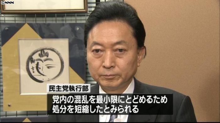 鳩山氏の党員資格停止、6か月から3か月に