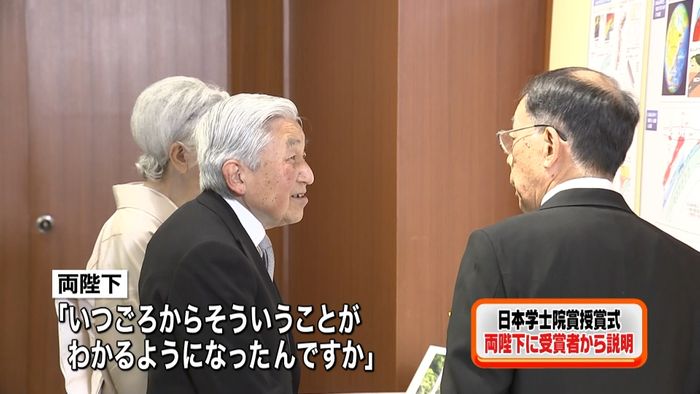 両陛下 「日本学士院賞」授賞式にご出席