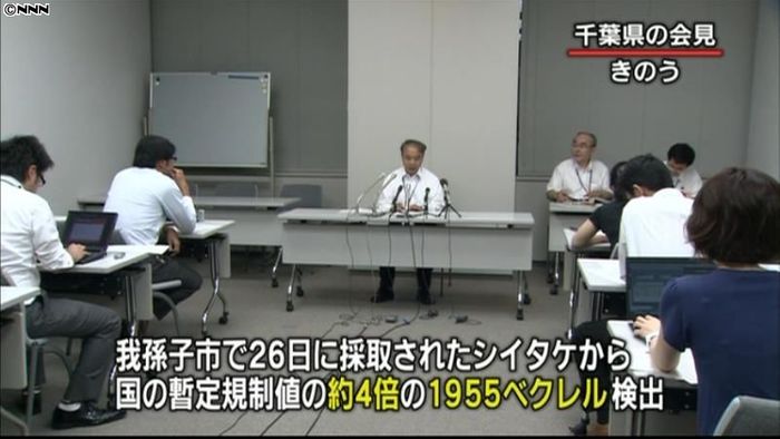 シイタケから規制値超えるセシウム 千葉