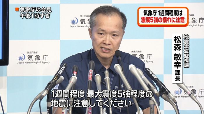 気象庁 1週間程度は震度5強の揺れに注意