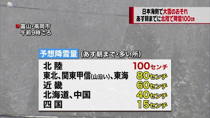日本海側で大雪おそれ 北陸100センチも