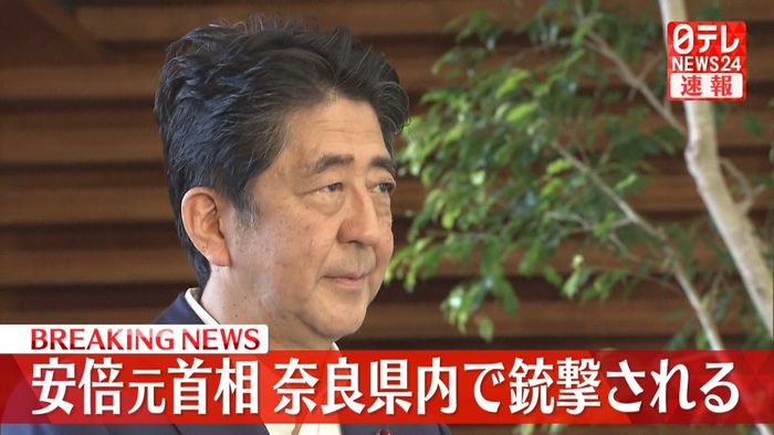 安倍元首相銃撃される 参院選の候補者の街頭演説会に参加か