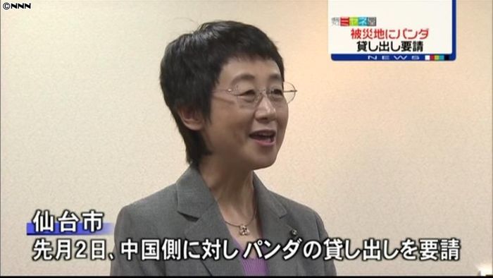 仙台市、中国にパンダ貸し出しを要請
