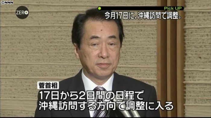 菅首相、17日にも沖縄訪問の方向で調整
