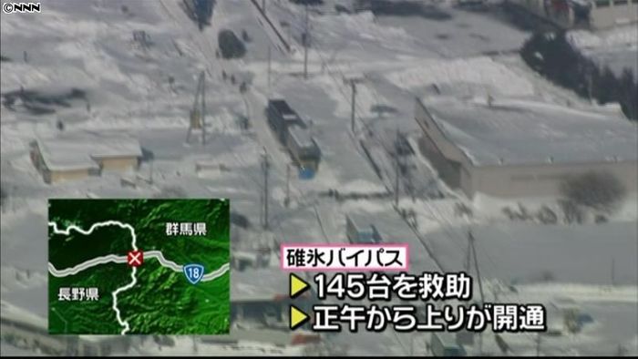 碓氷バイパスが開通、145台を救助 長野
