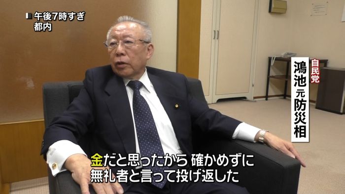 紙包み「無礼者と言って投げ返した」鴻池氏