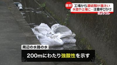 日本ケイカル」工場から濃硫酸が漏えい 最大で約1900リットル流出か