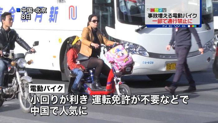 電動バイクが一部で通行禁止に 中国・北京