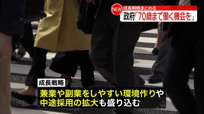 「70歳まで働ける」成長戦略まとめる