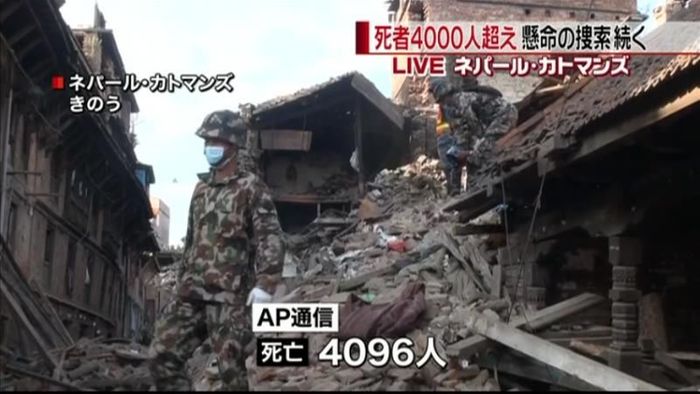 ネパール大地震4日目 死者4000人超に