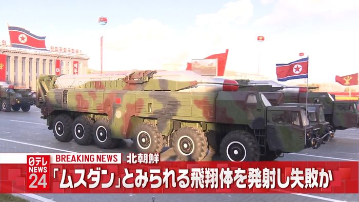 北朝鮮“ムスダン”発射失敗か
