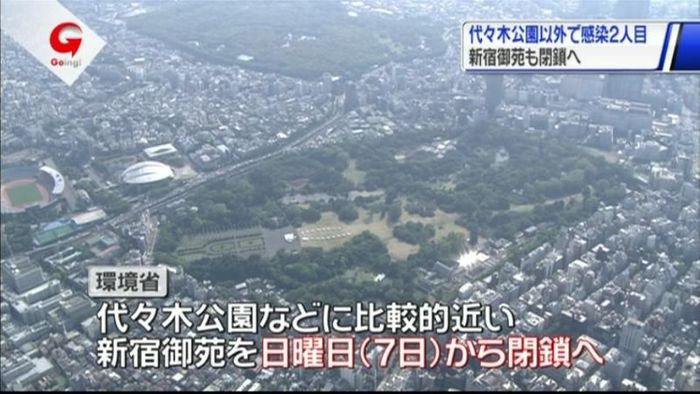 環境省、新宿御苑の閉鎖決定 デング熱うけ