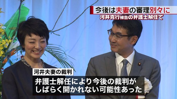 克行被告が弁護士解任 夫妻の審理を別々に