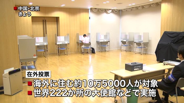参議院選挙の「在外投票」始まる