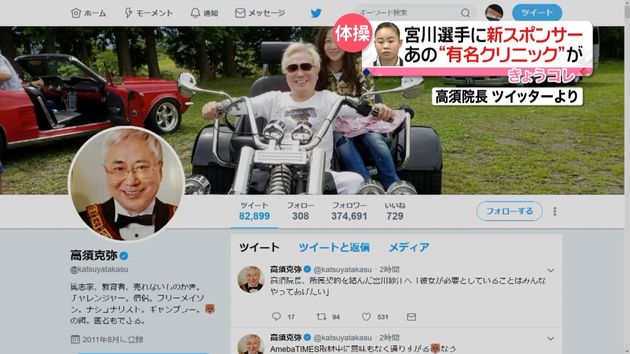 体操 宮川選手 高須クリニックと契約