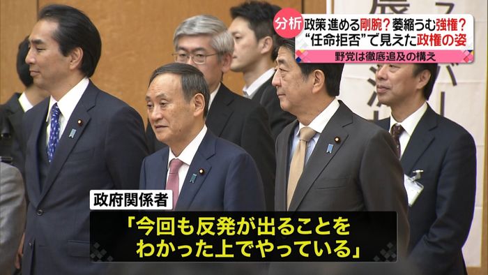 日本学術会議“6人任命見送り”野党追及