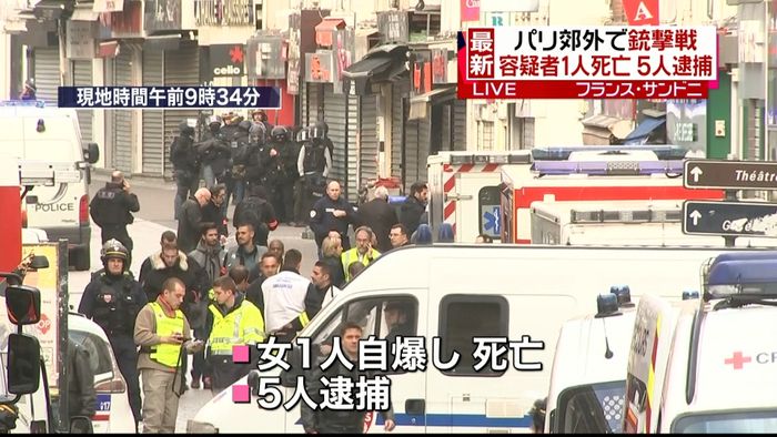 仏・パリ郊外で銃撃戦 1人死亡5人逮捕