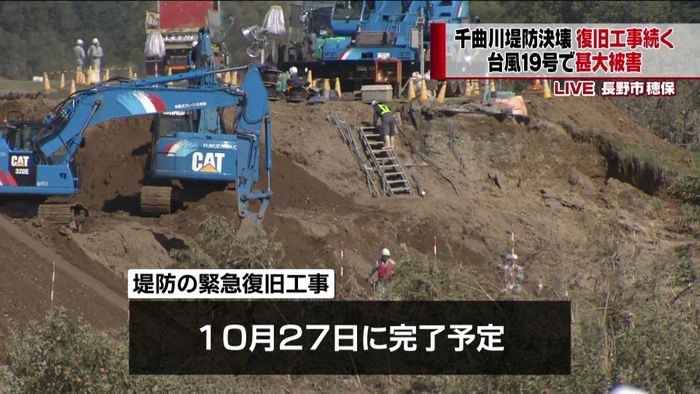 千曲川の堤防決壊、復旧工事続く 長野