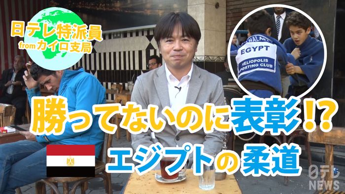 試合中のマナー表彰!エジプトの柔道大会