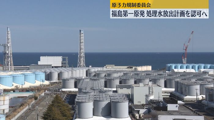 原子力規制委員会 福島第一原発・処理水放出計画を認可へ