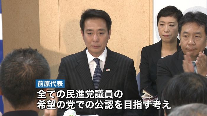 民進党、希望の党に“合流”へ 早速批判も