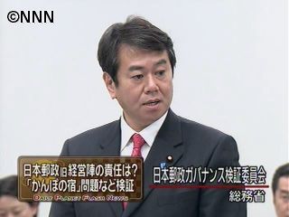 かんぽの宿問題など検証へ 総務省の委員会