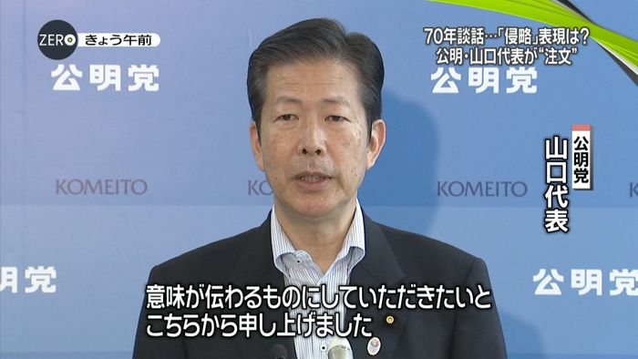 70年談話 公明代表が安倍首相に“注文”