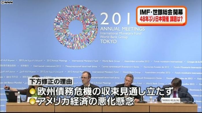 IMF・世銀総会 きょう開幕