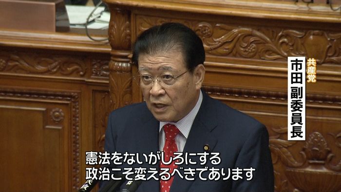 共産・市田氏「変えるべきは憲法ではない」