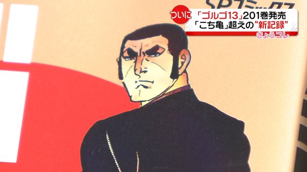 世界新記録 ゴルゴ13 201巻発売 世界新記録 ゴルゴ13 201巻発売