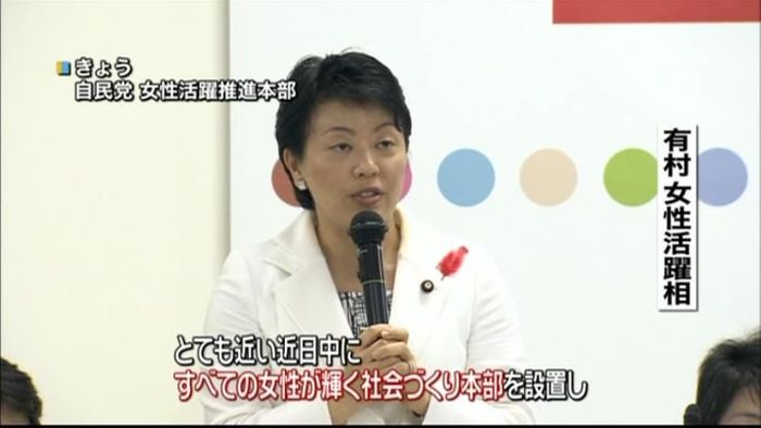 自民「女性活躍推進本部」が初会合