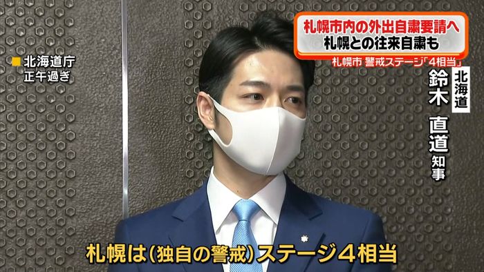 札幌市内 不要不急の外出自粛要請へ