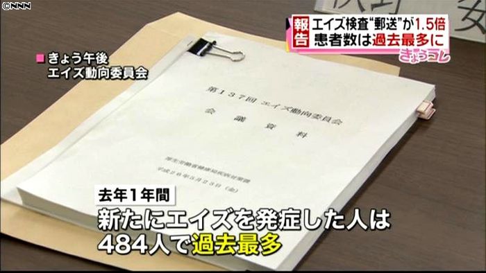 去年のエイズ発症484人 過去最多に
