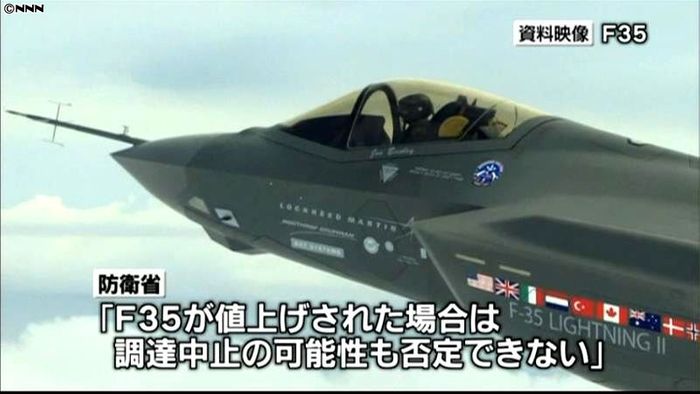 F35価格めぐり防衛省、米政府に書簡