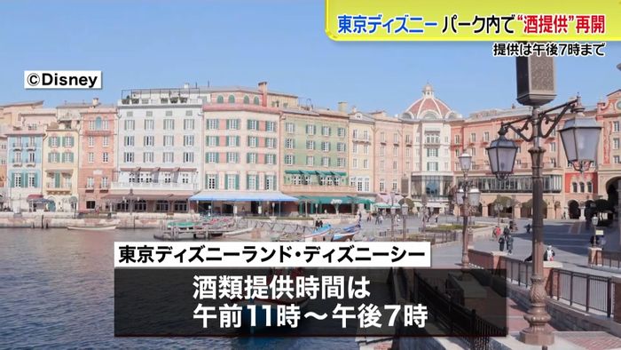 TDLとTDS パーク一部で酒類提供再開
