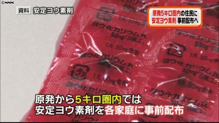 原発5キロ圏、ヨウ素剤を事前配布~規制委