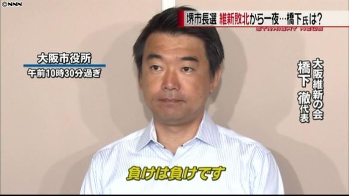 橋下代表「説明不十分だった」 堺市長選