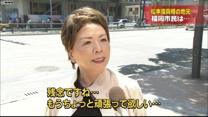 松本復興相辞任 地元からは「残念」の声も