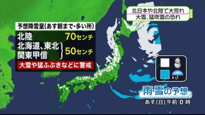 日本海側で大雪見込み 北陸70センチ予想
